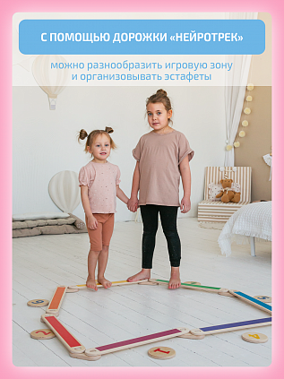 Нейротрек Радуга 7