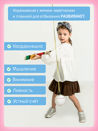 Мяч-маятник и планка для отбивания с цифрами