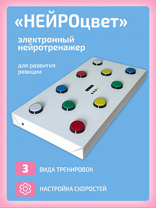 НЕЙРОцвет