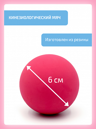 Комплект мешочков и мячей для занятий по методике Бильгоу