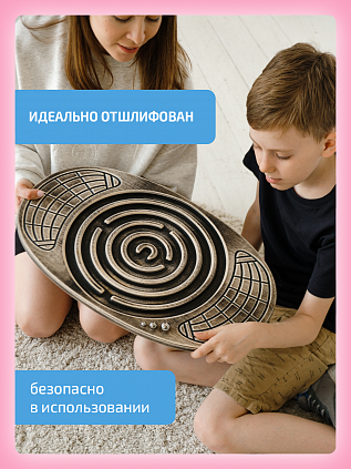 Балансборд лабиринт для детей и взрослых