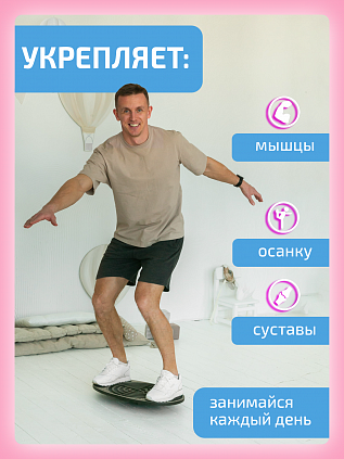 Балансборд с ЭВА вставками и лабиринтом для детей и взрослых