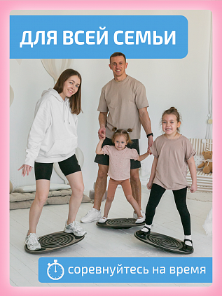 Балансборд с ЭВА вставками и лабиринтом для детей и взрослых