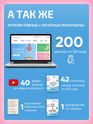 Доска Бильгоу МИНИ для мозжечковой стимуляции