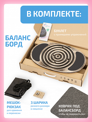 Балансборд с ЭВА вставками и лабиринтом для детей и взрослых