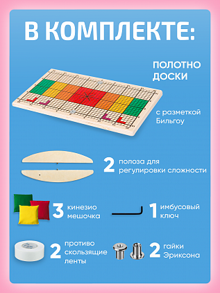 Доска Бильгоу МИНИ для мозжечковой стимуляции
