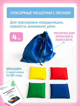 Кинезиологические мешочки