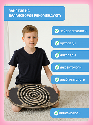 Балансборд с ЭВА вставками и лабиринтом для детей и взрослых