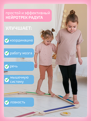 Нейротрек Радуга 7