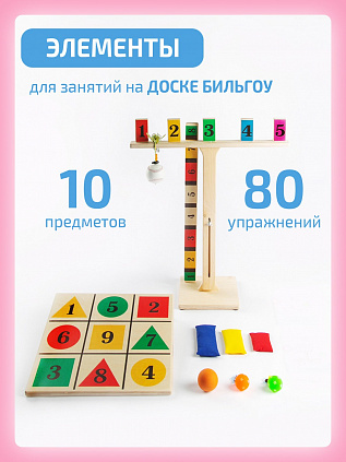 Элементы Бильгоу без доски