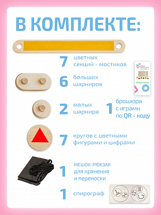 Нейротрек Радуга 7