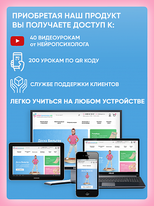 Доска Бильгоу для мозжечковой стимуляции