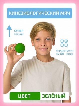 Кинезиологический мяч 1 шт