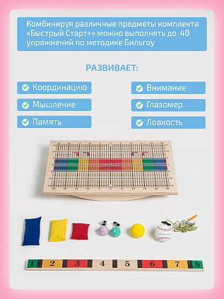 Комплект "Быстрый старт+"