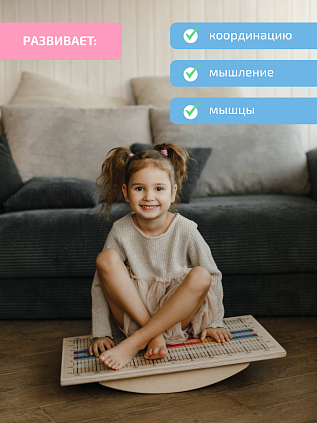 Доска Бильгоу для мозжечковой стимуляции