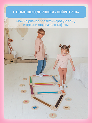 Нейротрек радуга 10